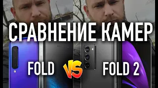 Сравнение камер | Samsung Galaxy Fold 1 vs Galaxy Z Fold 2