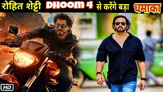 Dhoom 4 Announcement Rohit Shetty।Dhoom 4 release Date। Shahrukh Khan Deepika Padukone| YRF