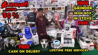 பாதிவிலையில் Kitchen Appliances Mixer Grinder Stove Cooker Low price 50% Offer Cheapest Kitchen item