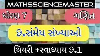 std7 maths ch9 sanmey sankhyao/ Theory and exercise 9.1 dakhlo 1