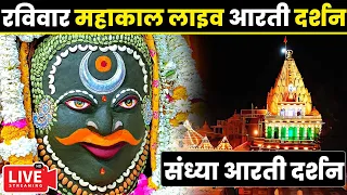 🔴Live Darshan - Mahakaleshwar Jyotirling Ujjain(महाकालेश्वर मंदिर के लाइव दर्शन) #mahakallivedarshan