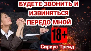 БУДЕТЕ ЗВОНИТЬ И ИЗВИНЯТЬСЯ ПЕРЕДО МНОЙ | РАЗГОВОРЫ С КОЛЛЕКТОРАМИ | 18+