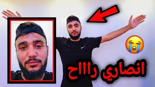 الساحرة خطفت انصاري الى عالم الجن 😭💔