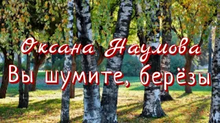 "Вы шумите, берёзы" на русском языке,  из репертуара ансамбля "Сябры".