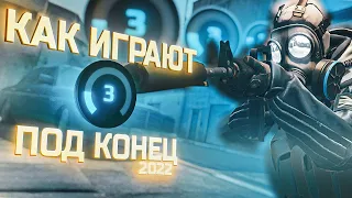 КАК ИГРАЮТ 3LVL FACEIT (CS:GO)