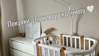 Я беременна 🤰🏼 первые покупки для малышки 🤍 Одежда для новорожденного 🤍