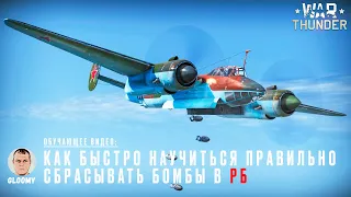 War Thunder. How to correctly drop bombs in RB? (English subtitles available)