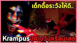 ปีศาจวันคริสมาสต์ลักพาตัวเด็ก  | เกมผี Roblox : Short Creepy Stories / Krampus Of Kirkwall