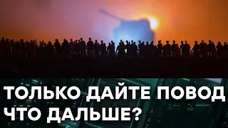 ИМ НУЖЕН ПОВОД? Россия нагнала ОГРОМНОЕ количество ВОЙСК к границам Украины и ЖДЕТ