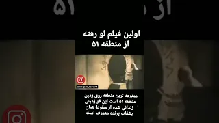 فیلم لو رفته از منطقه 51 اینا چه موجوداتی هستند دیگه 😱😱😱