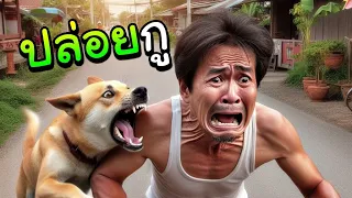 บูม ปล่อยกูตายเถอะ จังหวะซอมบี้ PUBG Ft.OpzTv