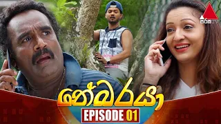 Nebaraya (නේබරයා) | Episode 01 | 12th February 2024 | Sirasa TV