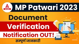 MP Patwari Document Verification 🔥| MP Patwari Documents Verification में क्या क्या चाहिए ?