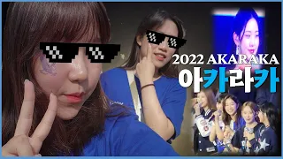 🦅 Life in Yonsei | 2022 아카라카, AKARAKA, 얘들아 큰 거 온다.. 뉴진스, 아이브, 르세라핌, 위너, 10cm, 지코 라인업 실화? vlog, 브이로그