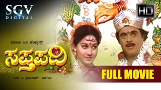 Dr.Ambarish Kannada Movies Full | Sapthapadi Kannada Full Movie | Kannada Movies | Sudharani