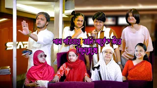 খান পরিবার  বালি আর্কেড স্টার সিনেপ্লেক্সে  | Nishat Hossain | Chittagong| পর্ব ১২২