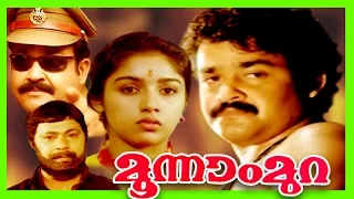 Moonnam Mura | Malayalam Super Hit Full Movie | Mohanlal & Revathi
