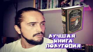 Лучшая книга ПОЛУГОДИЯ  📚 Вы просто ОБЯЗАНЫ её прочитать 🔥 Камо грядеши Генрик Сенкевич