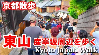 5/20(月)京都散歩 観光客で賑わう東山産寧坂周辺を歩く【4K】Kyoto Japan Walk