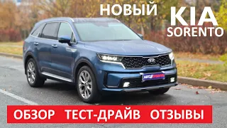 Все о Kia Sorento 4 поколения обзор, тест-драйв, отзывы, цена и комплектации