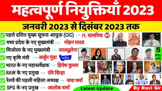 महत्वपूर्ण नियुक्तियाँ 2023 | Appointments 2023 Current Affairs | Wartman me kon kya hai Niyuktiya