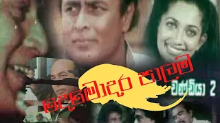 චන්ඩියා 2 [Chandia 2]