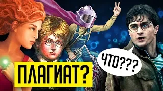 ГАРРИ ПОТТЕР И ЕГО НАГЛЫЕ РУССКИЕ ПЛАГИАТЫ! (Таня Гроттер, Порри Гаттер и др.)