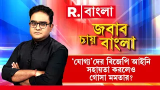 Jabab Chay Bangla |   চাকরি চেয়ে পথে চাকরিহারারা। তৃণমূলের দুর্নীতির ফল ভুগছে 'যোগ‍্য'রা