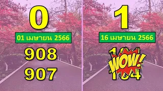 Thai Lottery 3UP HTF Tass and Touch paper 16-04-2023 || Thai LOTTERY Result Today | Thailand lottery