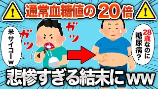 【2chおもしろスレ】28歳で糖尿病になったんやがこれってヤバい？【ゆっくり解説】