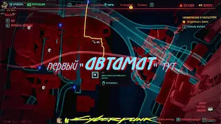 Cyberpunk 2077  #5👍18+ Заказ: Добро пожаловать в Америку, товарищ.💣МИХАИЛ АКУЛОВ из СССР 👀