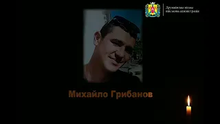 Хвилиною мовчання вшановуємо пам’ять загиблих Захисників-дружківчан