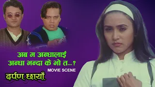 Nepali Movie Darpan Chhayan || Movie Scene || Niruta Singh, Dilip Rayamajhi, Uttam Pradhan