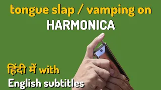 Learn tongue slapping / vamping on a chromatic harmonica - in Hindi  with English Subtitles
