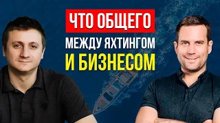 ЧТО ЯХТИНГ МОЖЕТ ДАТЬ ПРЕДПРИНИМАТЕЛЮ?