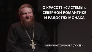 Иеромонах Варнава (Лосев) | Лица Академии