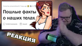 T2x2 СМОТРИТ ПОШЛЫЕ факты о человеческом ТЕЛЕ