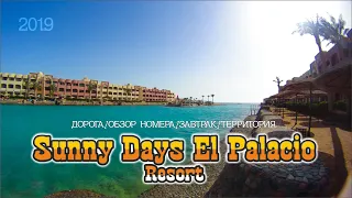 Хургада / Отель «Sunny Days El Palacio Resort» / #1 / 2019