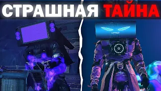 НЕВЕРОЯТНАЯ ТАЙНА | Сюжет the skibidi wars 99