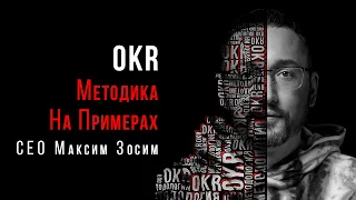 OKR: Что это за система. Методология OKR на примере нашей компании