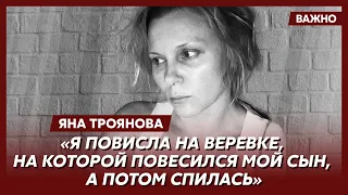 Актриса Яна Троянова о самоубийстве сына