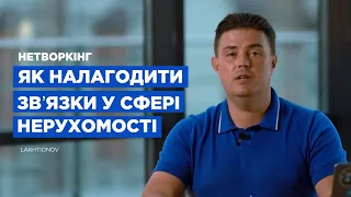 Як створити якісний networking, який дасть прискорення Вашому бізнесу?