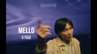 Mello - О тебе | Curltai Mood Video