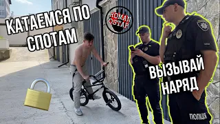 В ПОИСКАХ СПОТОВ ВО ВРЕМЯ STREET BMX | РАЗБОРКИ С ПОЛИЦИЕЙ | ЖЁСТКИЕ ТРЮКИ С СТУПЕНЕК | БМХ | BMX