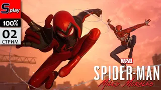 Marvel Spider-Man Miles Morales на 100% - [02]