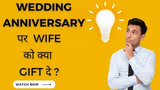 Wedding anniversary gift for Wife | 10 best gift ideas for wife |