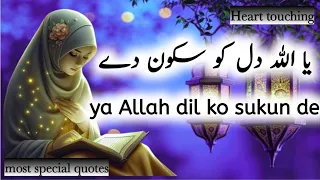 Ya Allah Dil Ko Sakoon Dy |motivational quotes | Allah is everything |