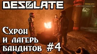 Игра Desolate – обзор обновления 0.7.51. Странное место луч-2. Новый монстр и ремонтируем верстак #4