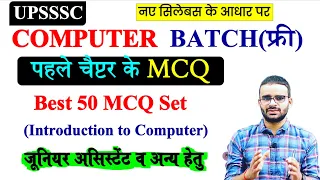 UPSSSC Computer Class 03-Junior Assistant / AGTA/JE/VPO/AUDItor || junior assistant computet class