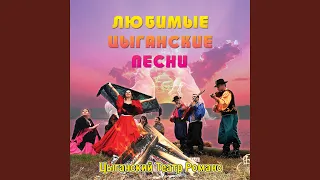 Цыганская венгерка